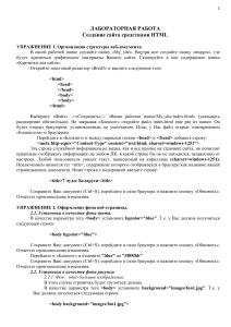 Создание сайта HTML: Лабораторная работа