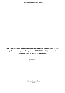ViPNet CSP, JaCarta, Рутокен: Инструкция по настройке ЭП