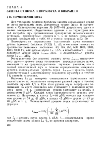Защита от шума: нормирование и методы