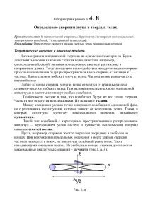 Определение скорости звука в твердых телах