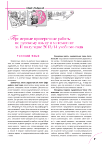 Проверочные работы по русскому и математике, 1 класс
