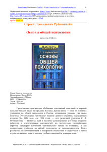 Основы общей психологии Рубинштейн - учебник
