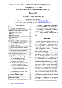 Теория вероятностей ЕГЭ: Задания B10, подготовка
