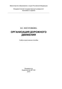 организация дорожного движения
