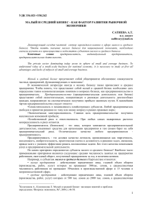 Малый и средний бизнес: фактор развития экономики
