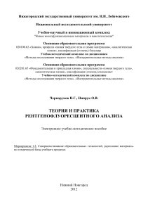 Рентгенофлуоресцентный анализ: теория и практика