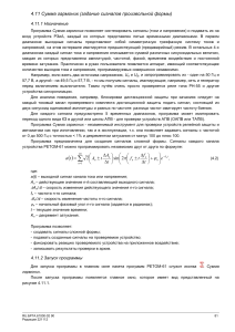 Сумма гармоник: руководство по программе РЕТОМ-61