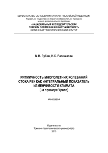 Ритмичность стока рек Урала: колебания климата