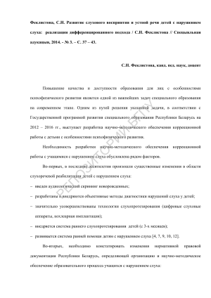 Феклистова - Репозиторий БГПУ