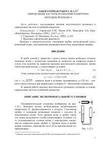 Определение частоты камертона методом резонанса