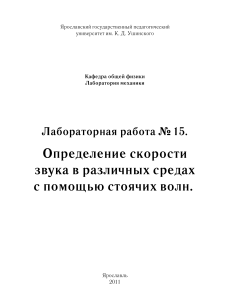 Определение скорости звука: лабораторная работа по физике