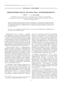 Дифференциальная диагностика перфекционизма