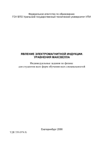 Электромагнитная индукция: Индивидуальные задания по физике