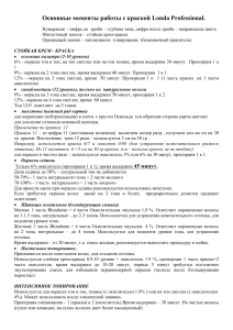 Londa Professional: Инструкция по окрашиванию волос