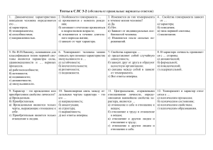 Тест по психологии: Темперамент и характер
