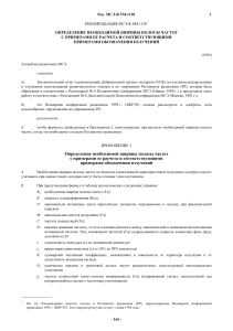 МСЭ-R SM.1138: Расчет ширины полосы частот