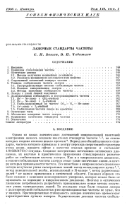 Лазерные стандарты частоты: научная статья по физике