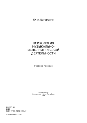 Психология музыкально-исполнительской деятельности