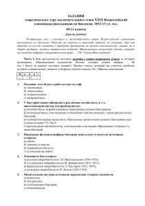 Олимпиада по биологии: Задания для 10-11 классов