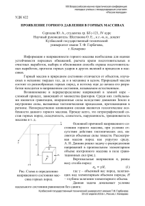 Горное давление в массивах: причины, проявления, контроль