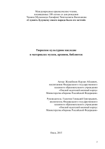 Тюркское культурное наследие: музеи, архивы, библиотеки