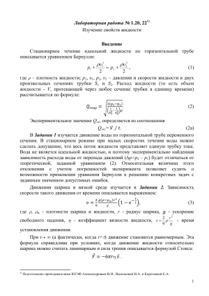 Лабораторная работа Введение Изучение свойств жидкости