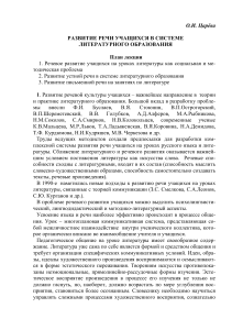 Развитие речи учащихся: план лекции по литературе