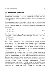 Аттракторы в динамических системах: вычислительная биология