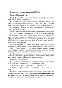 Интеллектуальный марафон 5-6 класс: Задания и вопросы