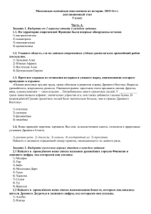 Олимпиада по истории, 5 класс, дистанционный этап