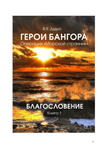 Атомные подводные лодки: очерки о службе экипажей
