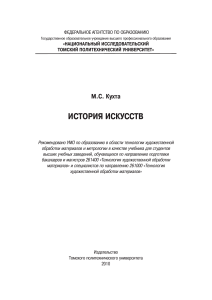 История искусств: учебник для студентов