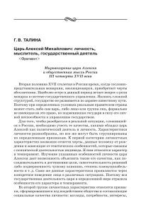 Царь Алексей Михайлович: мировоззрение и общественная мысль