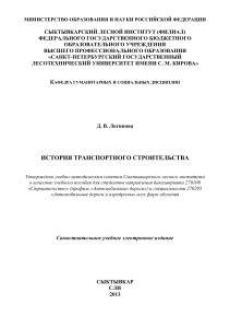 История транспортного строительства: учебное пособие
