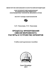 Фризерование смесей мороженого: расчёты и устройство фризеров