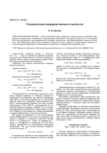 Углекислотная конверсия метана в синтез-газ
