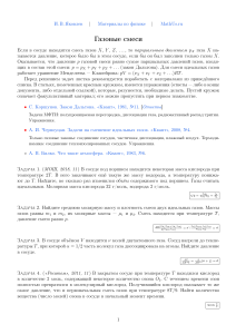 Газовые смеси: задачи и теория по физике