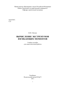 Вычисление экстремумов изгибающих моментов