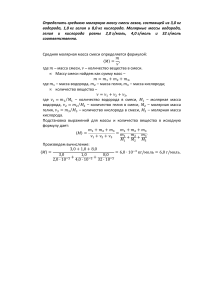 Расчет средней молярной массы газовой смеси