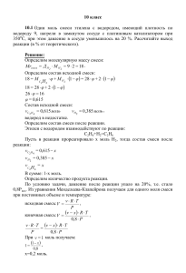 Задачи по химии, 10 класс