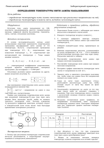 Определение температуры нити лампы накаливания