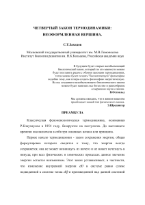 Четвертый закон термодинамики: Неоформленная вершина