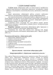 Лабораторные работы по химии: методические указания