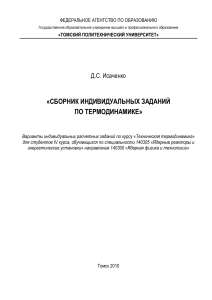 Задачи по термодинамике для ядерных специальностей