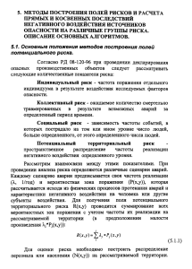 Анализ рисков: методы построения полей рисков
