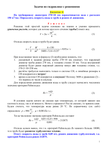 Задачи по гидравлике с решениями