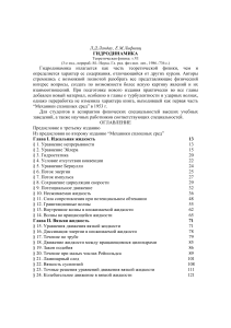 Гидродинамика: Ландау, Лифшиц. Теоретическая физика