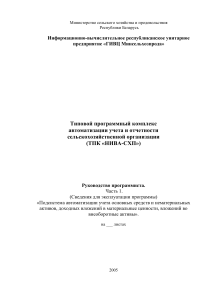 НИВА-СХП: Руководство программиста. Часть 1