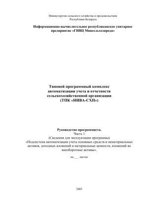 НИВА-СХП: Руководство программиста. Часть 1