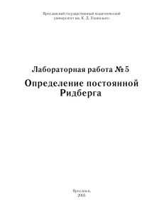 Определение постоянной Ридберга: Лабораторная работа